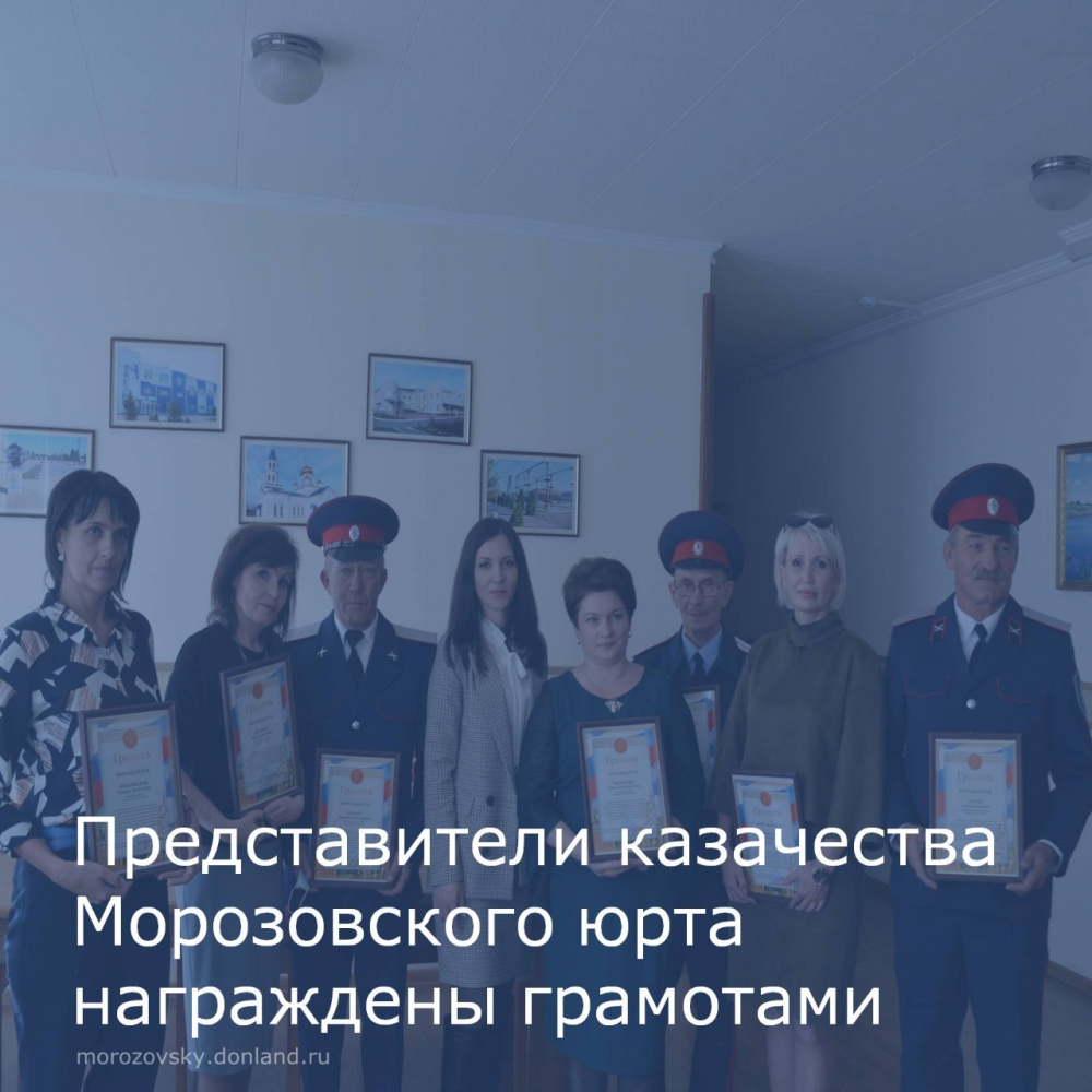 Кого наградили за личный вклад в дело возрождения Донского казачества на территории Морозовского района Кого наградили за личный вклад в дело возрождения Донского казачества на территории Морозовского района
