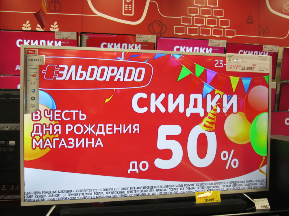 Скидки на всё до 50%: «Эльдорадо» эффектно отмечает День рождения Скидки на всё до 50%: «Эльдорадо» эффектно отмечает День рождения