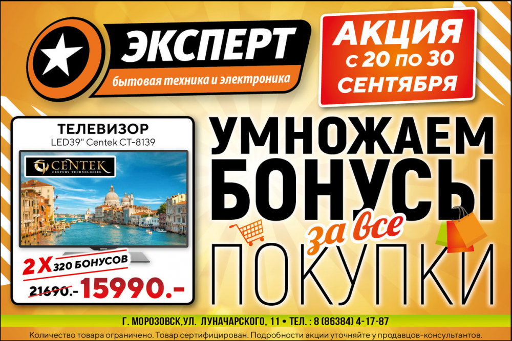 «Эксперт» умножает бонусы за все покупки «Эксперт» умножает бонусы за все покупки