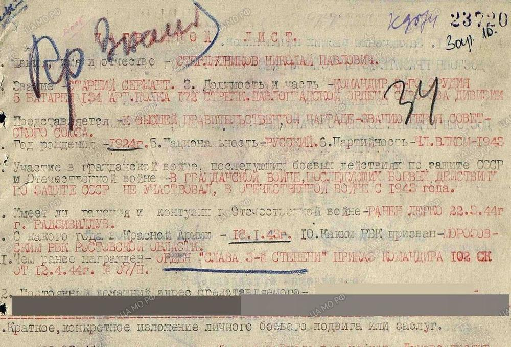 Герой без награды: Морозовчанин нашел наградной лист Николая Стерлятникова Герой без награды: Морозовчанин нашел наградной лист Николая Стерлятникова