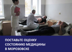 Нехватка специалистов осталась основной проблемой здравоохранения в Морозовске: итоги 2017 года Нехватка специалистов осталась основной проблемой здравоохранения в Морозовске: итоги 2017 года