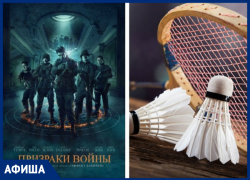 Последние кино-премьеры и спорт: куда сходить морозовчанам на этой неделе Последние кино-премьеры и спорт: куда сходить морозовчанам на этой неделе