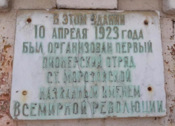 Календарь Морозовска: 10 апреля 1923 года в станице Морозовской был образован первый пионерский отряд Календарь Морозовска: 10 апреля 1923 года в станице Морозовской был образован первый пионерский отряд