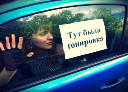 Полицейские напомнили морозовским водителям об опасности тонировки Полицейские напомнили морозовским водителям об опасности тонировки
