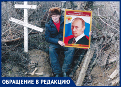 Краевед из Морозовска обратился к президенту с просьбой повлиять на власти и перезахоронить останки расстреляных в войну Краевед из Морозовска обратился к президенту с просьбой повлиять на власти и перезахоронить останки расстреляных в войну