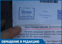Странную квитанцию о чужой задолженности положили морозовчанину в ящик Странную квитанцию о чужой задолженности положили морозовчанину в ящик
