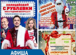Карнавальный пробег, дискотека, концерт и долгожданные кино-новинки: неделя в Морозовске будет насыщенной Карнавальный пробег, дискотека, концерт и долгожданные кино-новинки: неделя в Морозовске будет насыщенной