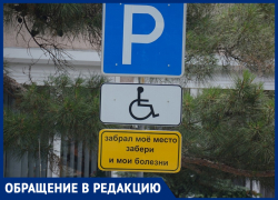 На местах парковки для людей с инвалидностью нужна дополнительная табличка "Забрал мое место - забери и мои болезни", - морозовчане На местах парковки для людей с инвалидностью нужна дополнительная табличка "Забрал мое место - забери и мои болезни", - морозовчане