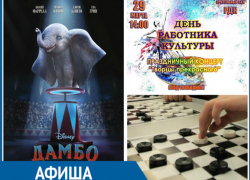Праздничный концерт, соревнования по шашкам и целая куча новых мультфильмов ждет морозовчан уже на этой неделе Праздничный концерт, соревнования по шашкам и целая куча новых мультфильмов ждет морозовчан уже на этой неделе