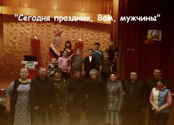 На "мужской" праздник в Вольно-Донском СДК пришло больше женщин, чем "виновников" торжества На "мужской" праздник в Вольно-Донском СДК пришло больше женщин, чем "виновников" торжества