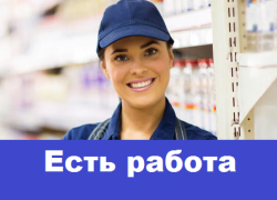 Магазину "Очарование" требуются продавец и помощник продавца Магазину "Очарование" требуются продавец и помощник продавца