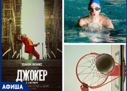 Новый остросюжетный триллер и районные соревнования по плаванию: куда сходить в Морозовске на этой неделе Новый остросюжетный триллер и районные соревнования по плаванию: куда сходить в Морозовске на этой неделе