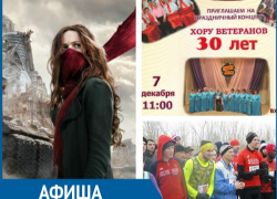 Праздничный концерт к юбилею народного хора или новый фантастический фильм: куда сходить в Морозовске на этой неделе Праздничный концерт к юбилею народного хора или новый фантастический фильм: куда сходить в Морозовске на этой неделе