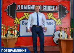 Главный по спорту в Морозовском районе Андрей Санжара поздравил жителей с Днем физкультурника Главный по спорту в Морозовском районе Андрей Санжара поздравил жителей с Днем физкультурника