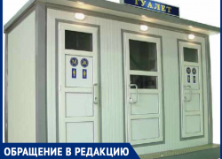 Хотя бы в центре города этот вопрос можно решить, - морозовчанка об отсутствии общественных туалетов Хотя бы в центре города этот вопрос можно решить, - морозовчанка об отсутствии общественных туалетов