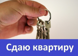 Квартиру в ДОСах сдают за 4500 Квартиру в ДОСах сдают за 4500