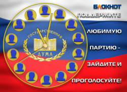 Заключительный предвыборный опрос по формированию Госдумы проводит «Блокнот Морозовска» Заключительный предвыборный опрос по формированию Госдумы проводит «Блокнот Морозовска»