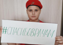 Юнармейцы Морозовского района поддержали флешмоб #СПАСИБОВРАЧАМ Юнармейцы Морозовского района поддержали флешмоб #СПАСИБОВРАЧАМ