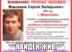 Пропавший в Морозовске 40-летний мужчина найден живым Пропавший в Морозовске 40-летний мужчина найден живым