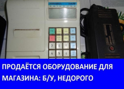 Продаётся оборудование для магазина Продаётся оборудование для магазина
