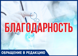 Благодарность медработникам Морозовского района выразили семьи Шевцовых и Михиных Благодарность медработникам Морозовского района выразили семьи Шевцовых и Михиных