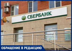 Назовите статью "Внимание всем!!! Обман от "Сбербанка"", - морозовчанка Назовите статью "Внимание всем!!! Обман от "Сбербанка"", - морозовчанка