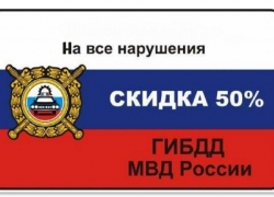 Морозовчане! Теперь можно оплачивать штрафы за полцены, не выходя из дома Морозовчане! Теперь можно оплачивать штрафы за полцены, не выходя из дома