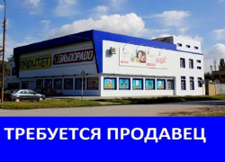 Магазину "Паритет" требуется продавец Магазину "Паритет" требуется продавец