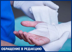 Пациенты ЦРБ Морозовского района пожаловались на отсутствие бинтов и мазей Пациенты ЦРБ Морозовского района пожаловались на отсутствие бинтов и мазей