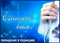 Благодарность медицинским работникам Морозовской ЦРБ выразила семья Радюкевич Благодарность медицинским работникам Морозовской ЦРБ выразила семья Радюкевич