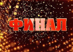 11 марта состоится финал Морозовского районного фестиваля "Таланты и поклонники" 11 марта состоится финал Морозовского районного фестиваля "Таланты и поклонники"