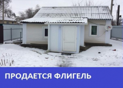 Продается флигель в Морозовске Продается флигель в Морозовске