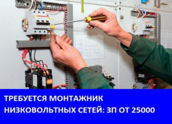 Организации ООО "Электрон" требуется монтажник Организации ООО "Электрон" требуется монтажник