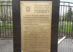Дата оккупации Морозовска на памятном знаке нанесена в соответствии с информацией, предоставленной Правительством Ростовской области Дата оккупации Морозовска на памятном знаке нанесена в соответствии с информацией, предоставленной Правительством Ростовской области