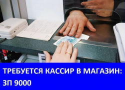 Магазину бытовой техники требуется кассир Магазину бытовой техники требуется кассир