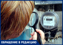 Не связано ли это с оплатой уличного освещения, - морозовчанка о разнице показаний домашнего и уличного счетчиков Не связано ли это с оплатой уличного освещения, - морозовчанка о разнице показаний домашнего и уличного счетчиков
