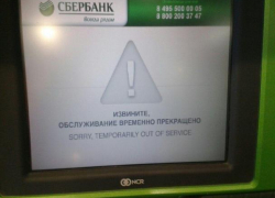 Тут сборы в школу, а Сбербанк создает такое неудобство, - морозовчанка о неработающих банкоматах Тут сборы в школу, а Сбербанк создает такое неудобство, - морозовчанка о неработающих банкоматах