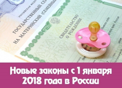 Жизнь морозовчан скоро изменится: новые законы вступили в силу с наступлением 2018 года Жизнь морозовчан скоро изменится: новые законы вступили в силу с наступлением 2018 года