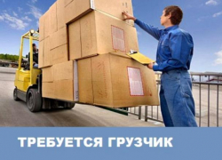 Компании «АгроМир» требуется грузчик-комплектовщик Компании «АгроМир» требуется грузчик-комплектовщик