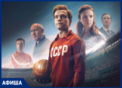 Кино и спорт: в Морозовске ожидается неделя футбола Кино и спорт: в Морозовске ожидается неделя футбола