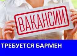 Вакансия бармена открыта в кафе "Рафинад" Вакансия бармена открыта в кафе "Рафинад"