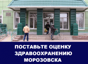 Острая нехватка врачей оказалась главной проблемой здравоохранения в Морозовске: Итоги 2016 года Острая нехватка врачей оказалась главной проблемой здравоохранения в Морозовске: Итоги 2016 года