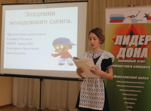 Районный этап областного конкурса «Лидер Дона-2018» прошел на территории школы №1 в Морозовске Районный этап областного конкурса «Лидер Дона-2018» прошел на территории школы №1 в Морозовске