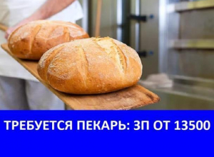 Организации «Велес» требуется пекарь Организации «Велес» требуется пекарь