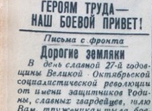 Календарь Морозовска: Фронтовик в октябре 1944 обратился в письме к своим землякам Календарь Морозовска: Фронтовик в октябре 1944 обратился в письме к своим землякам