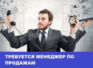 Требуется менеджер по продажам в Морозовске Требуется менеджер по продажам в Морозовске