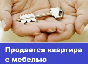 Продается 3-комнатная квартира с мебелью и бытовой техникой в ДОСах Продается 3-комнатная квартира с мебелью и бытовой техникой в ДОСах