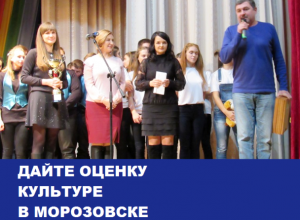 Обиды на судейство и распри между коллективами стали главной проблемой культуры в Морозовске: Итоги 2016 года Обиды на судейство и распри между коллективами стали главной проблемой культуры в Морозовске: Итоги 2016 года