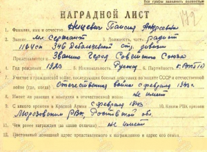 Герой без награды: Морозовчанин нашел наградной лист Таисии Ницевич Герой без награды: Морозовчанин нашел наградной лист Таисии Ницевич