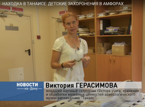 Колокольчики и младенцы в амфорах, - морозовчанка-археолог поделилась подробностями редких находок в Танаисе Колокольчики и младенцы в амфорах, - морозовчанка-археолог поделилась подробностями редких находок в Танаисе